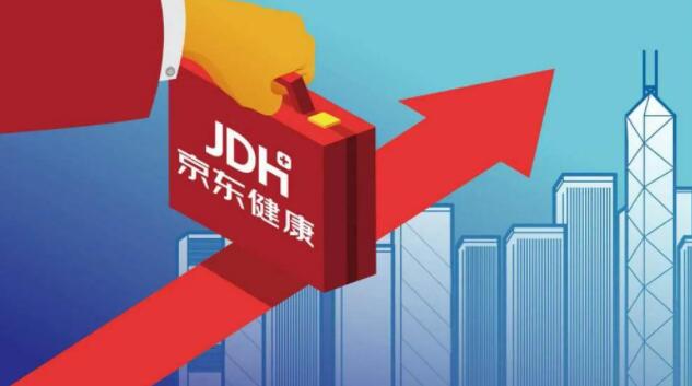 京东健康获超700亿展融资 实际超购51.45倍