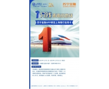 苏宁支付携上海银行推出最低1分钱乘南京地铁福