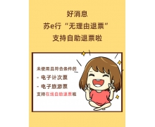 自助退票服务进一步推动铁路“软件”升级