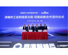 济南, 百度智能云来了, 携手落地「一基地两平台