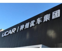 神州优车销售股份已完成，总交易价格为 17.7 亿