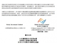 突发！获董事溢价 26.81% 私有化建议，支付第一股