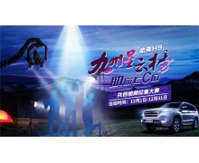 9有精彩！哈弗H9九州星云榜视频挑战赛火热进行