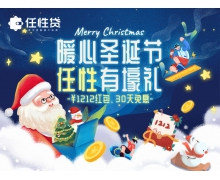 苏宁金融任性贷送圣诞节暖心壕礼 含最高1212元支