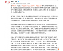 滴滴旗下花小猪平台违规派单，哈尔滨市对其发