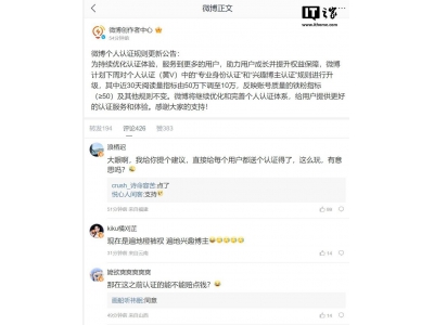 微博个人认证门槛再调整，专业博主阅读量要求