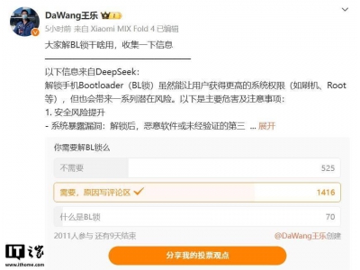 小米BL解锁规则收紧，王乐提醒：普通用户解锁需