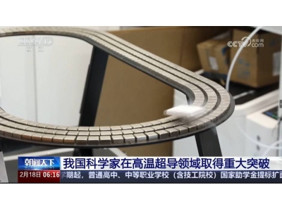 中国科学家常压下突破！镍氧化物高温超导，国