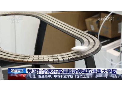 中国科研团队突破！常压下镍氧化物展现高温超