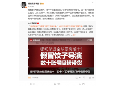 《哪吒之魔童闹海》票房大热，假冒导演饺子账