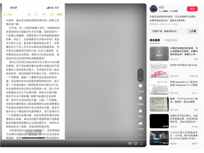 小米SU7事故车主反转：非酒驾但承认隐瞒，向网
