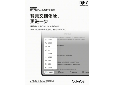 OPPO Find N5折叠屏新机来袭：全新文档应用+超长续