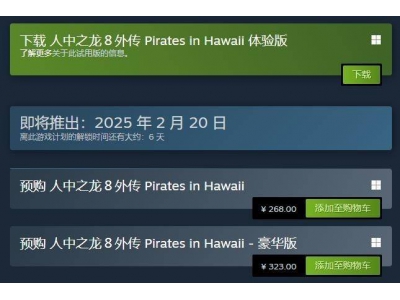《如龙8外传》试玩版上线，但存档不能继承至正