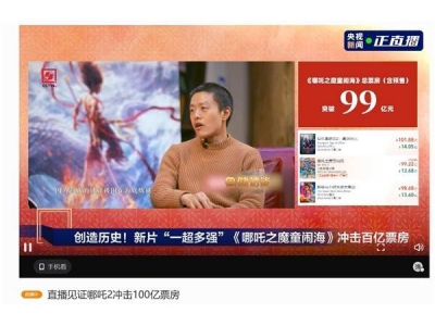 《哪吒2》票房逼近百亿，中国电影全球竞争力再