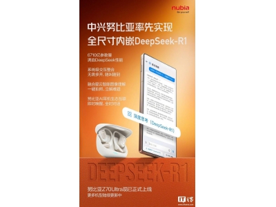 中兴努比亚Z70 Ultra预售：6710亿参数量，DeepSeek加