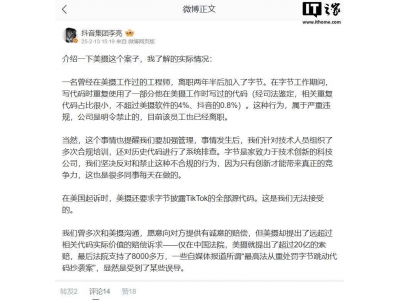 抖音回应抄袭指控:前员工复用代码占比微小,
