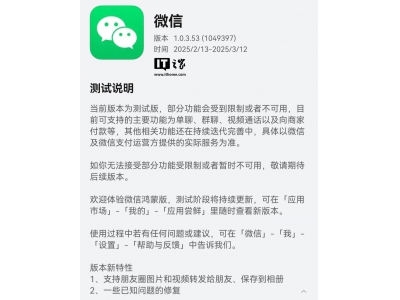 鸿蒙原生版微信再升级，新增存储空间清理等实