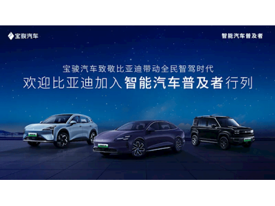宝骏挑战比亚迪:全系标配高阶智驾,十万级车