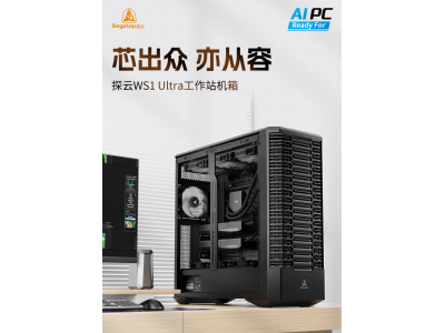 鑫谷探云WS1 Ultra机箱：双横流风扇带来高效散热