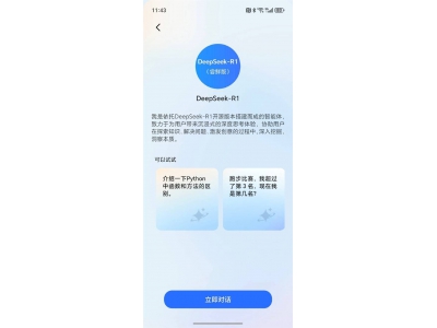 荣耀领衔安卓阵营，正式接入DeepSeek大模型，三步