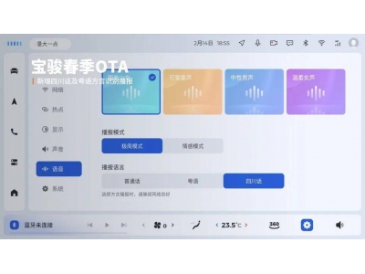 宝骏汽车春季OTA大升级，灵眸智驾2.0 Max等超41项