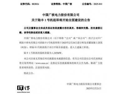 陆丰核电1号机组即将全面建设，装机容量达124