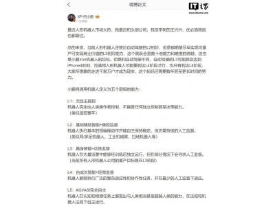 何小鹏展望人形机器人：距L3初阶跨越大，L4方能