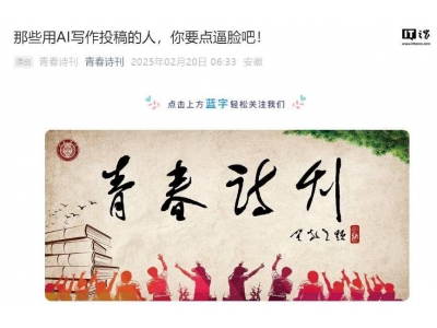 《青春诗刊》痛批AI投稿：文学创作底线何在？