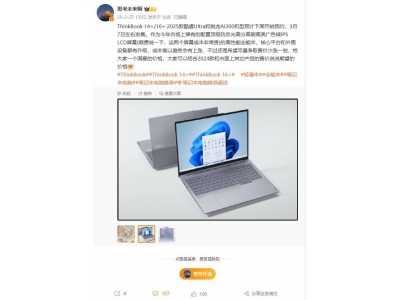 联想ThinkBook 14+/16+ 2025款下周预约，3月7日左右上