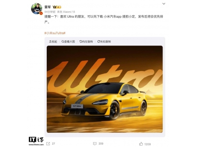 小米SU7 Ultra开启小定，雷军：提前在小米汽车A