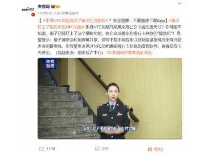 手机NFC成诈骗新目标？警惕假冒客服诱导下载A