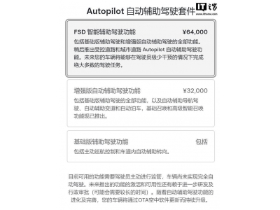 特斯拉FSD更名“智能辅助驾驶功能”，中国用户