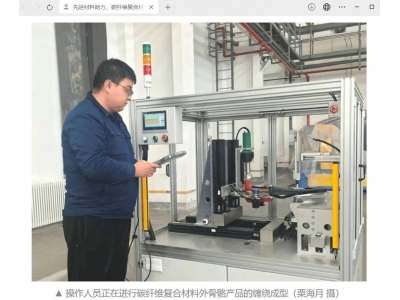 航天科技康本公司碳纤维外骨骼，小批量供货开