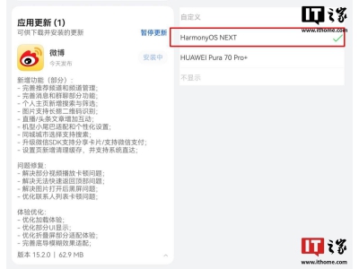 华为鸿蒙微博新升级：微信支付上线，个性化小