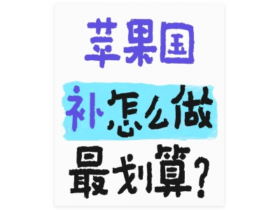2025手机国补大战，苹果16对战华为Mate70，谁是性