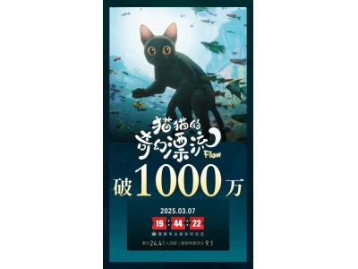 《猫猫的奇幻漂流》：票房破千万，奥斯卡封王