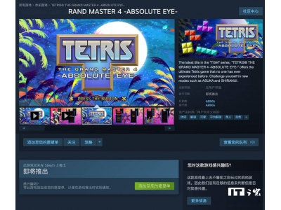 《俄罗斯方块大师4》终于来了！20年后登陆Stea