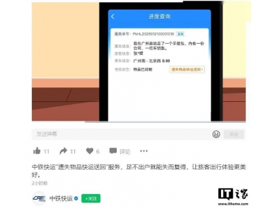 中铁快运新服务：遗失物品快速找回，高铁急送