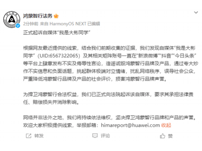 鸿蒙智行重拳出击！自媒体账号“我是大彬同学