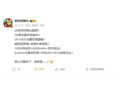 OPPO Find X8 Ultra曝光：纯直屏+顶级影像，无短板旗