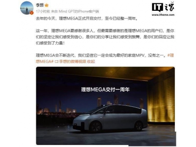 理想MEGA一周年，李想：将持续迭代，誓做顶尖家