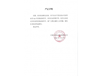 中国印钞造币集团辟谣：从未发售虚拟货币，公