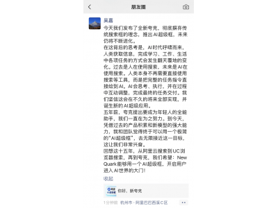 夸克全面升级AI超级框，能否成为你的私人全能小