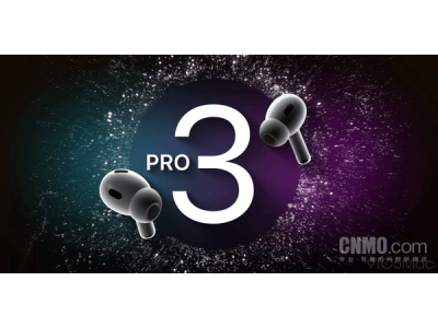 AirPods Pro 3来袭！苹果2024年秋季将推旗舰耳机大升