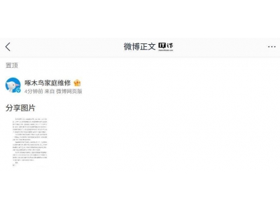 啄木鸟家庭维修致歉:承认高价维修等问题,将