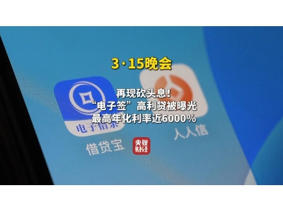 电子签名借贷暗藏玄机，高利贷陷阱如何防？