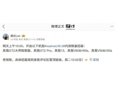 真我7款机型明日内测realme UI 6.0，你准备好了吗？