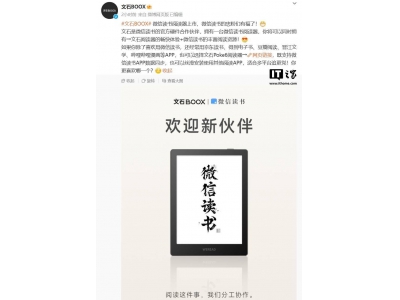 微信读书新推墨水屏阅读器，携手文石打造阅读