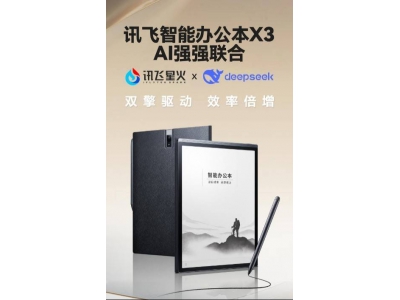 讯飞智能办公本X3升级双引擎,会议效率翻倍,商