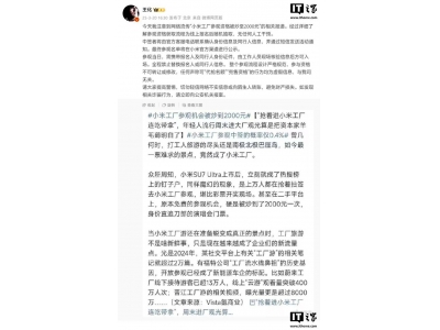 小米工厂参观资格被炒高价？官方：全程系统操